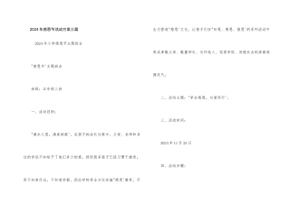 2021年感恩节活动方案三篇