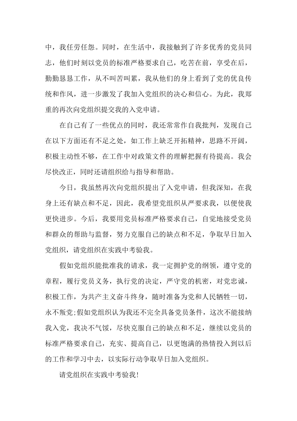 2021年护士入党申请书3000字_第3页