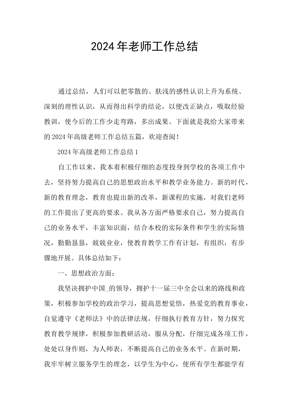 2021年教师工作总结_第1页