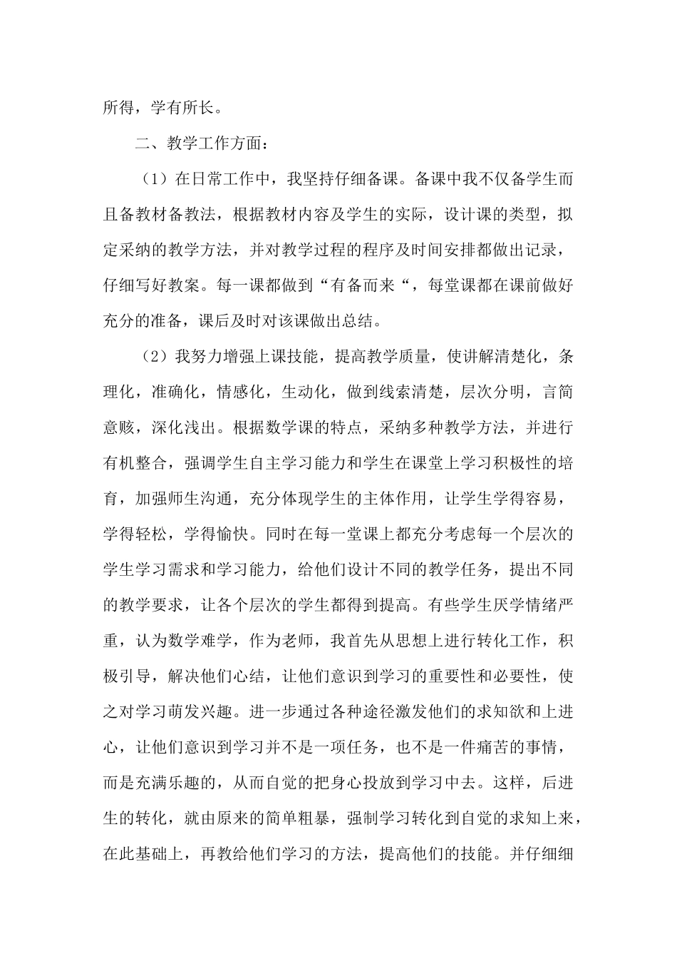 2021年教师工作总结_第2页