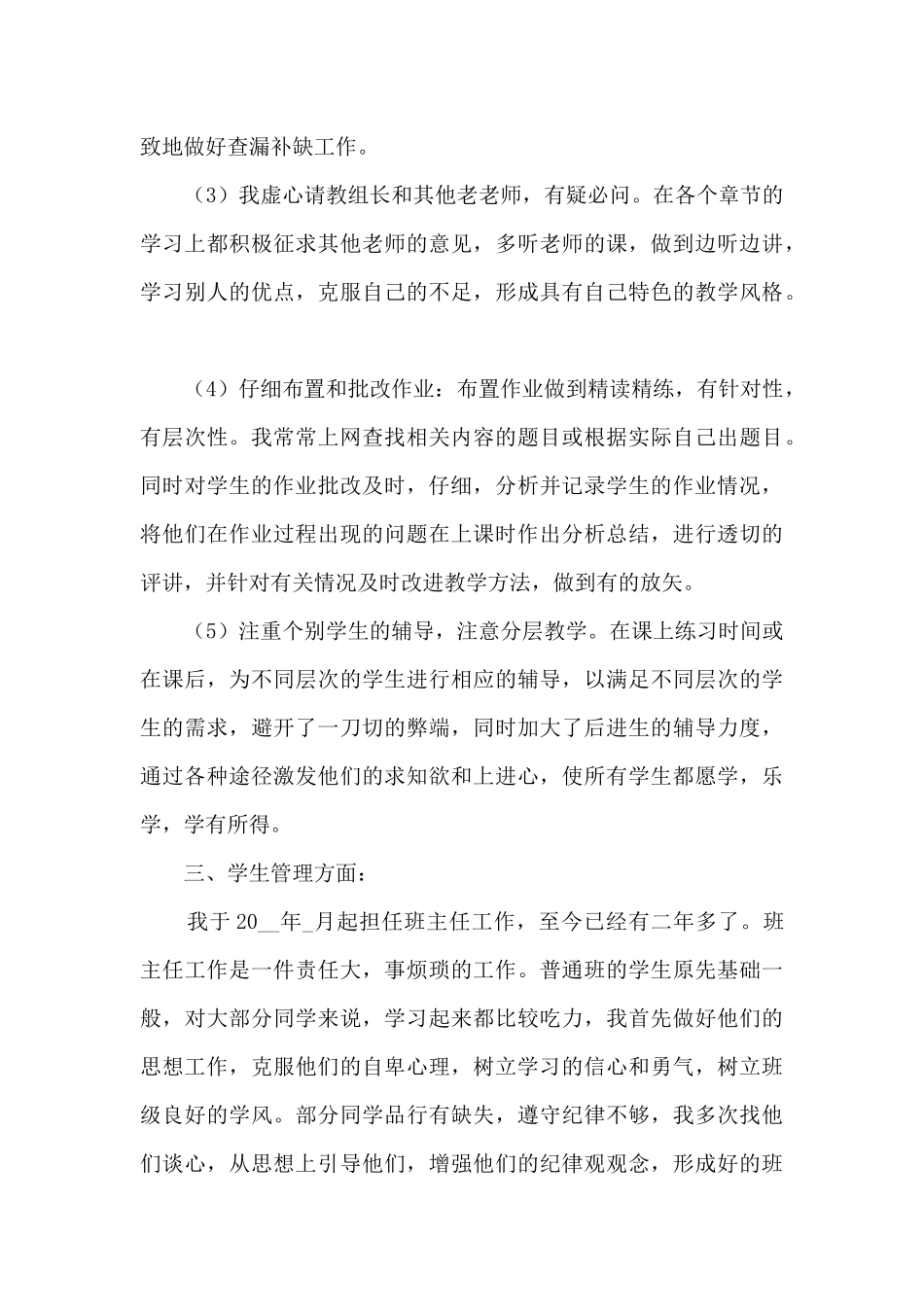 2021年教师工作总结_第3页