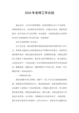 2021年教师工作总结