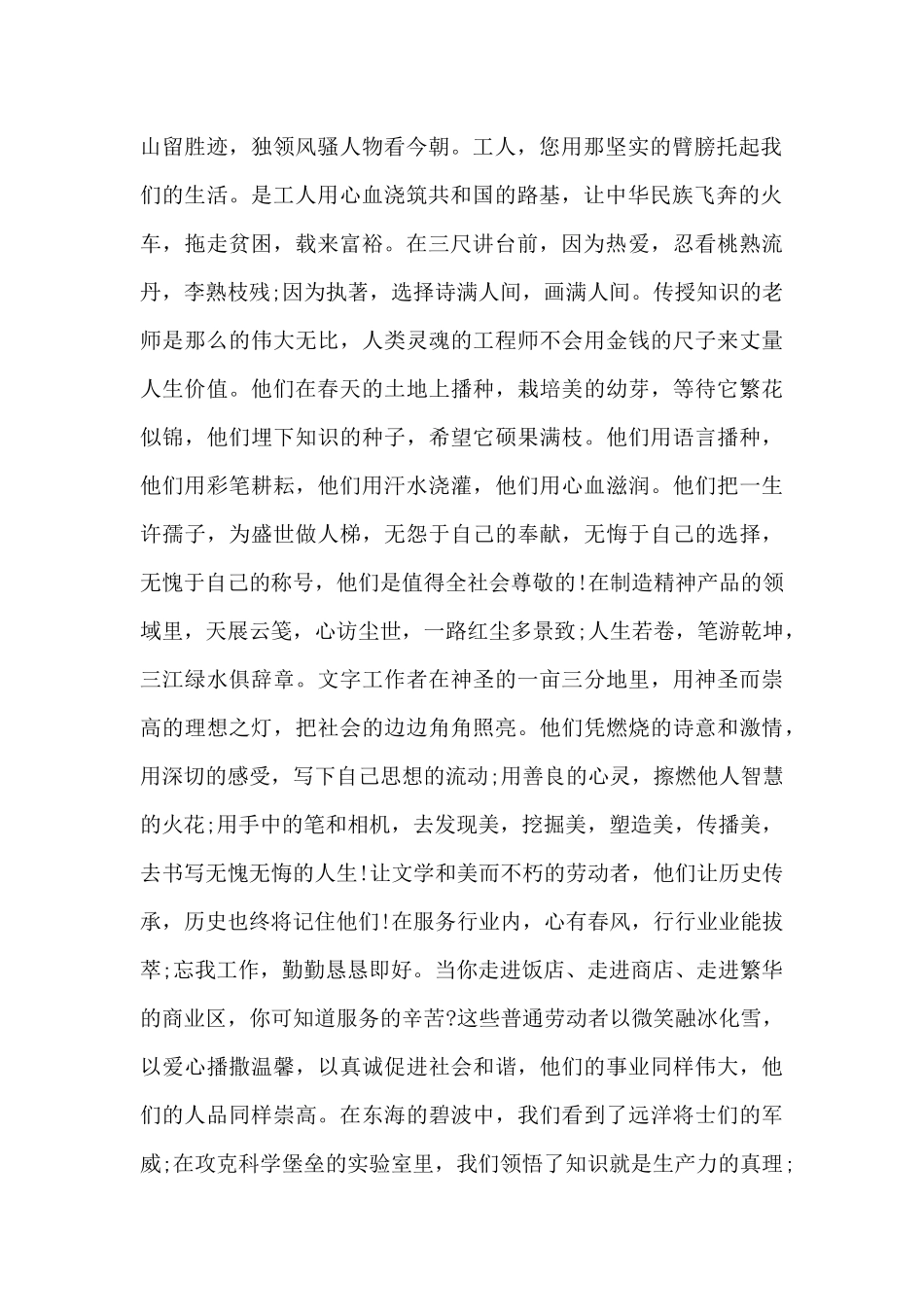 2021年最美职工先进事迹观后感心得体会_第2页