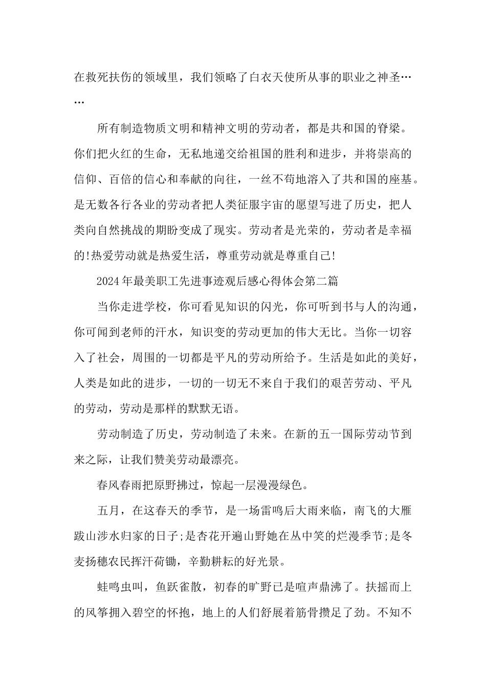 2021年最美职工先进事迹观后感心得体会_第3页