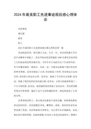 2021年最美职工先进事迹观后感心得体会