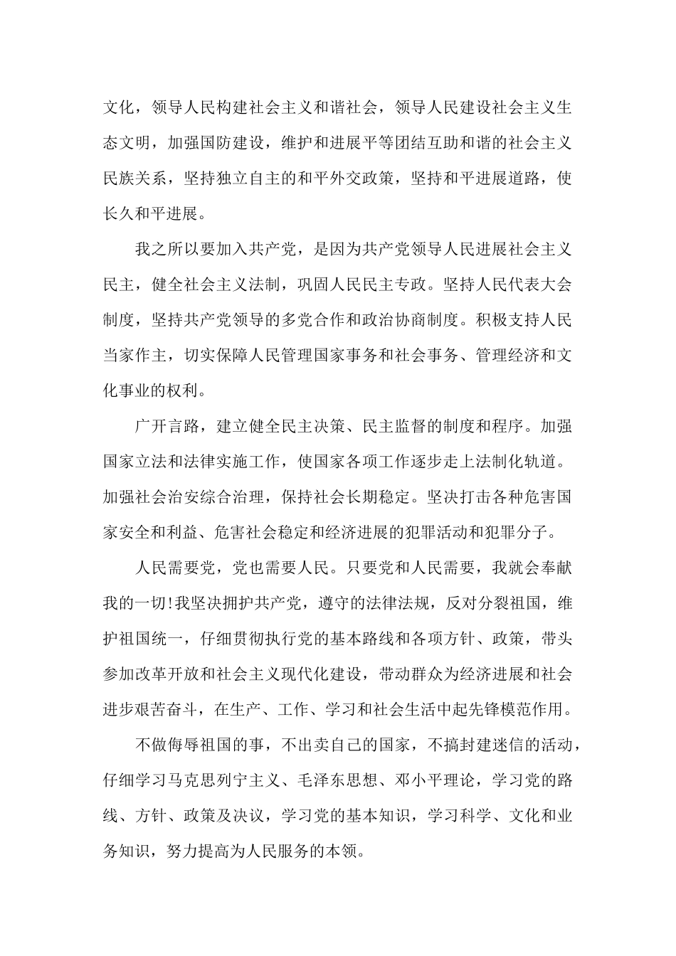 2021年大学生入党申请书格式_第2页