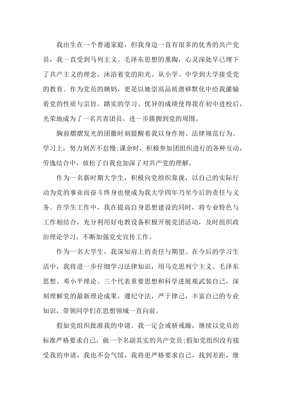 2021年大学生入党申请书格式_第3页