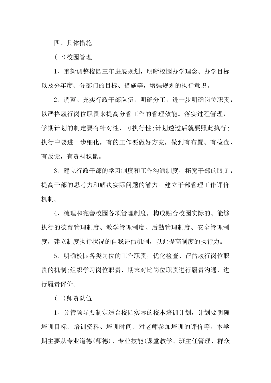 2021年校园安全工作计划_第2页