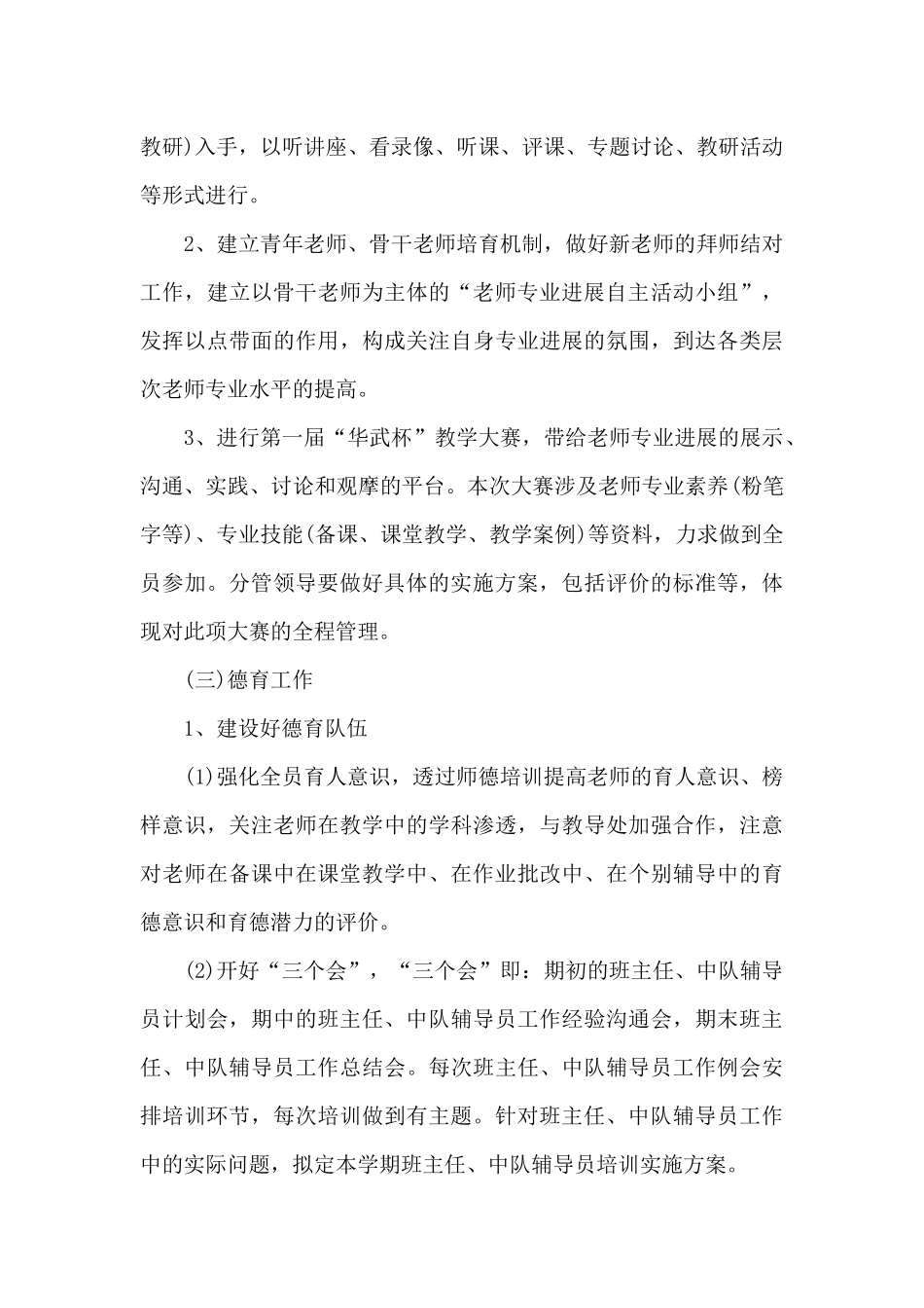 2021年校园安全工作计划_第3页