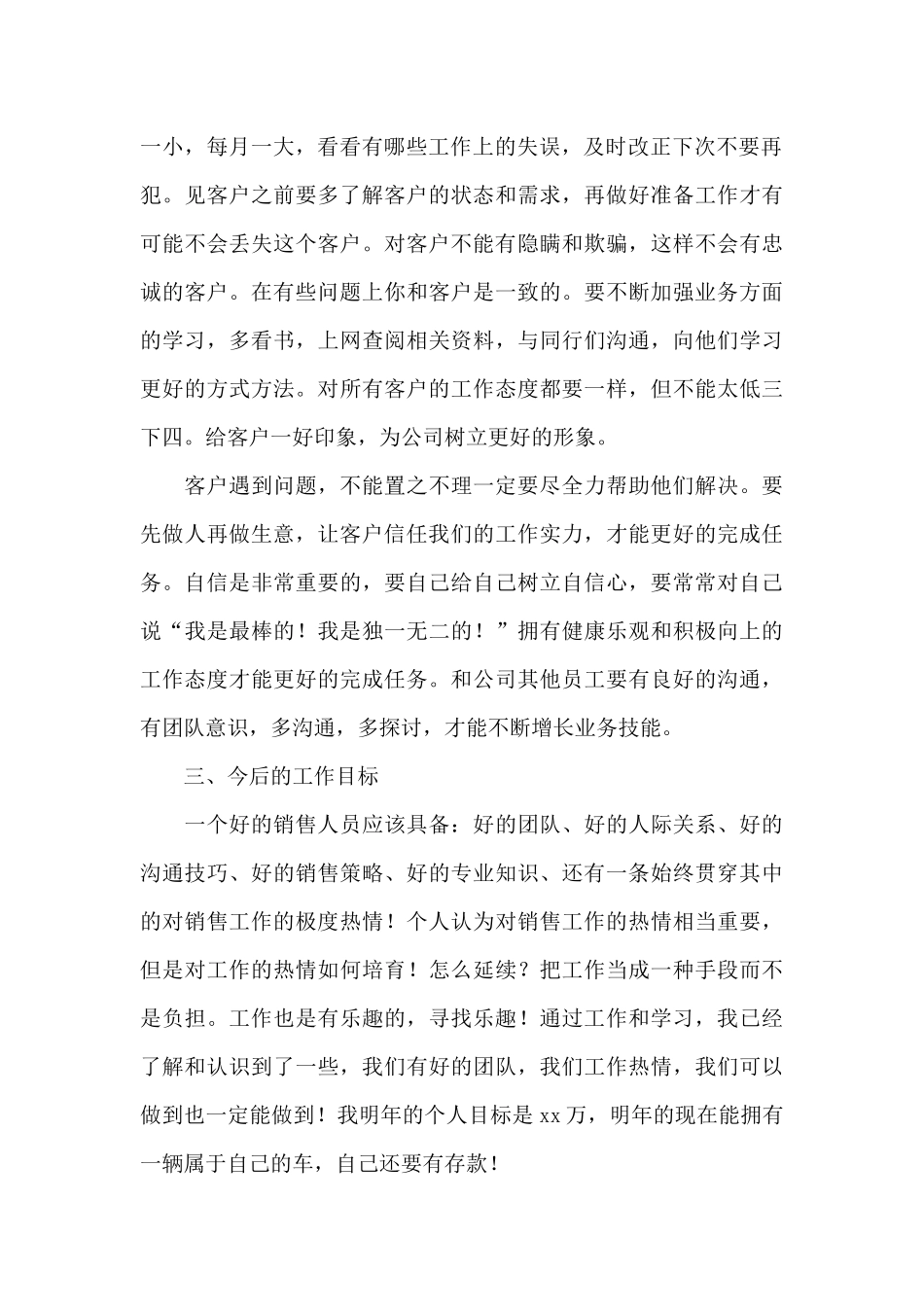 2021年汽车销售个人年终工作总结_第2页