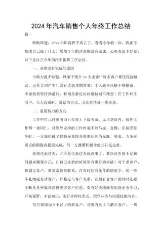 2021年汽车销售个人年终工作总结