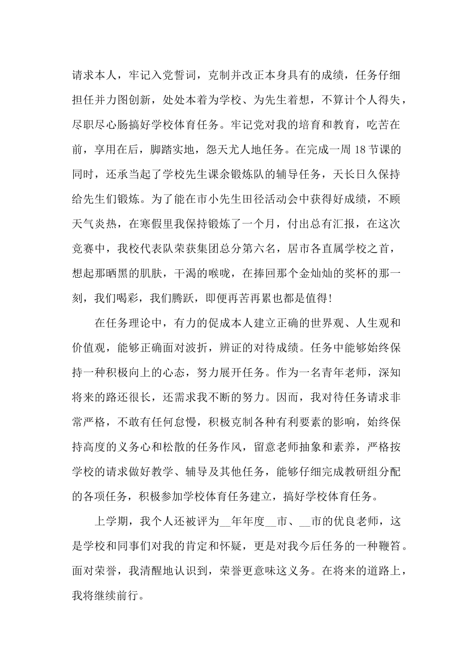 2021年第三季度思想汇报_第2页