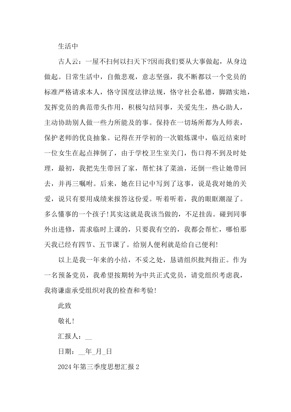 2021年第三季度思想汇报_第3页