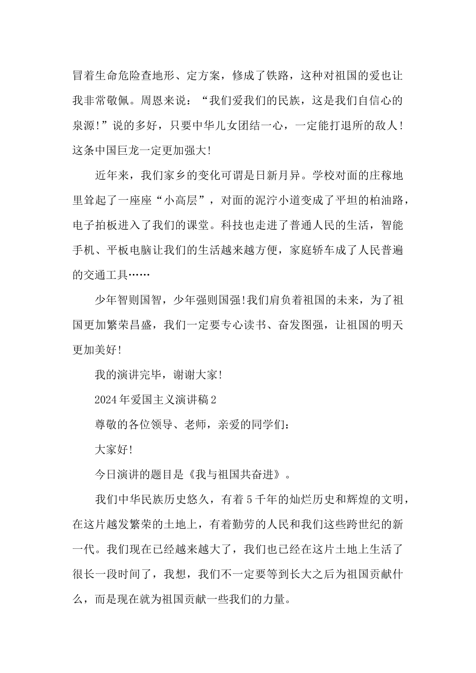2021年爱国主义演讲稿5篇_第2页