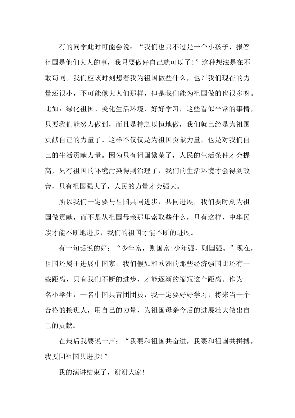 2021年爱国主义演讲稿5篇_第3页