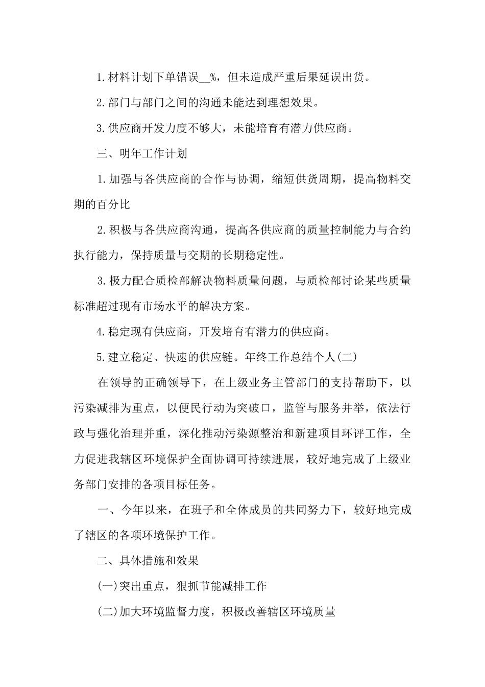 2021年年终工作总结个人_第2页