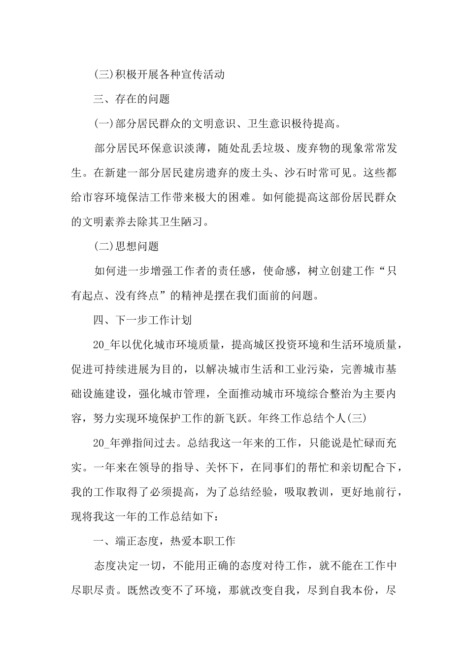 2021年年终工作总结个人_第3页