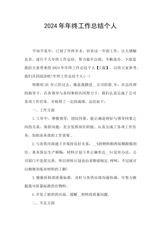 2021年年终工作总结个人