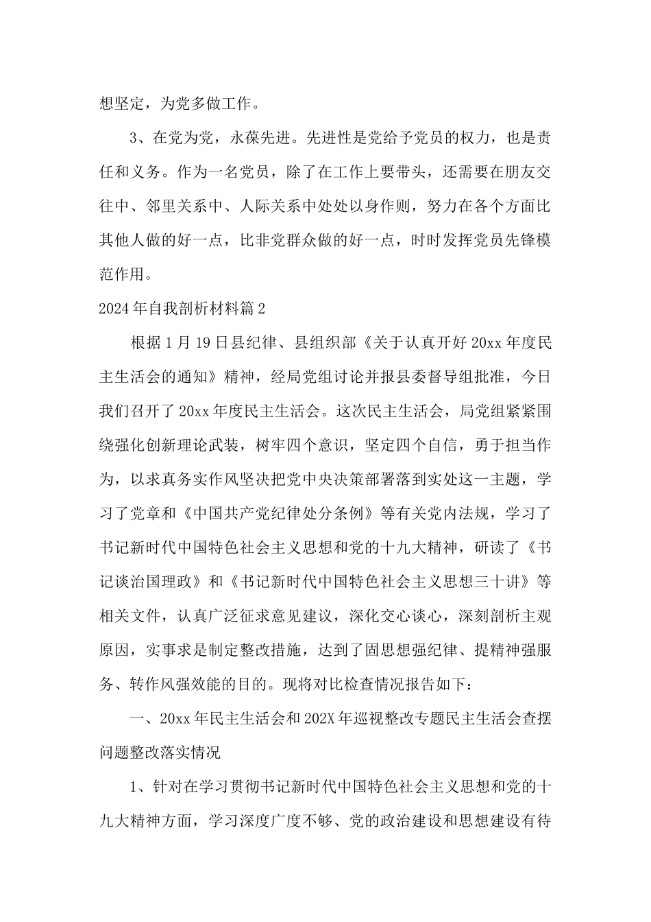 2021年自我剖析材料_第2页