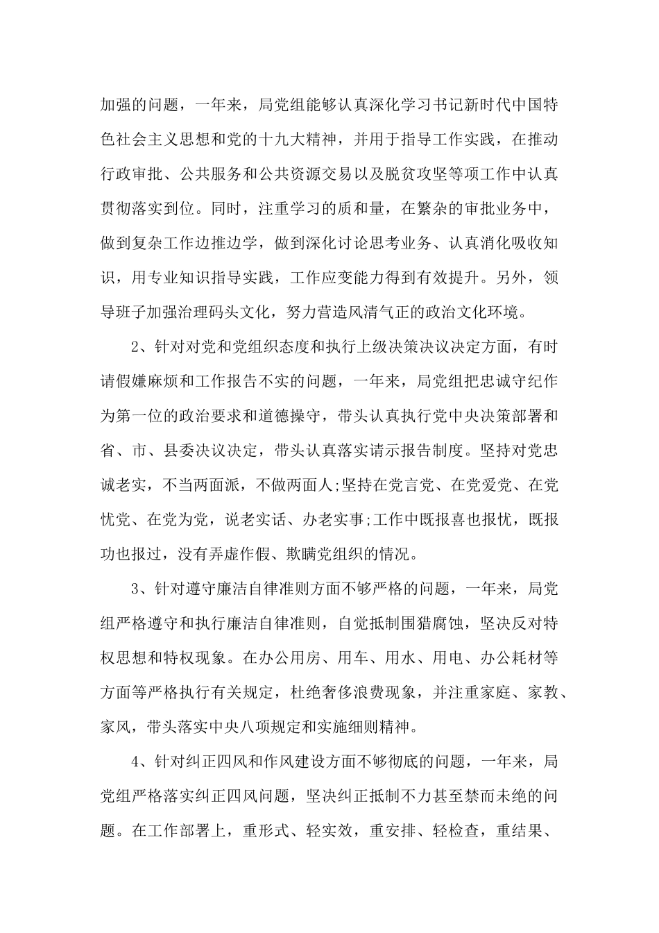 2021年自我剖析材料_第3页