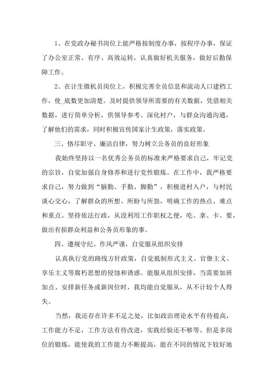 2021年年终个人述职报告_第2页