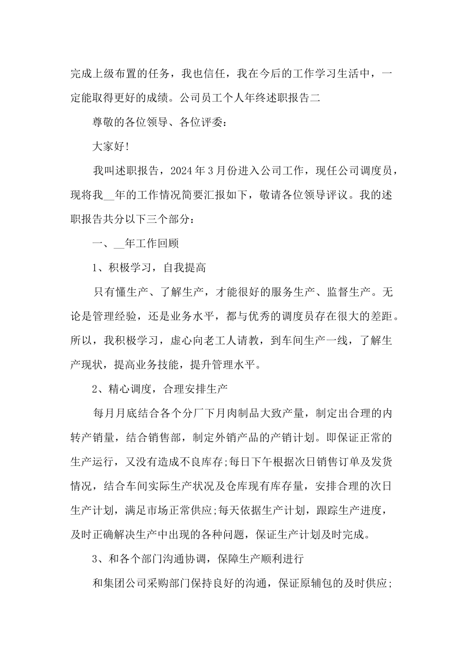 2021年年终个人述职报告_第3页