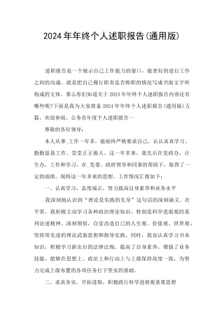 2021年年终个人述职报告