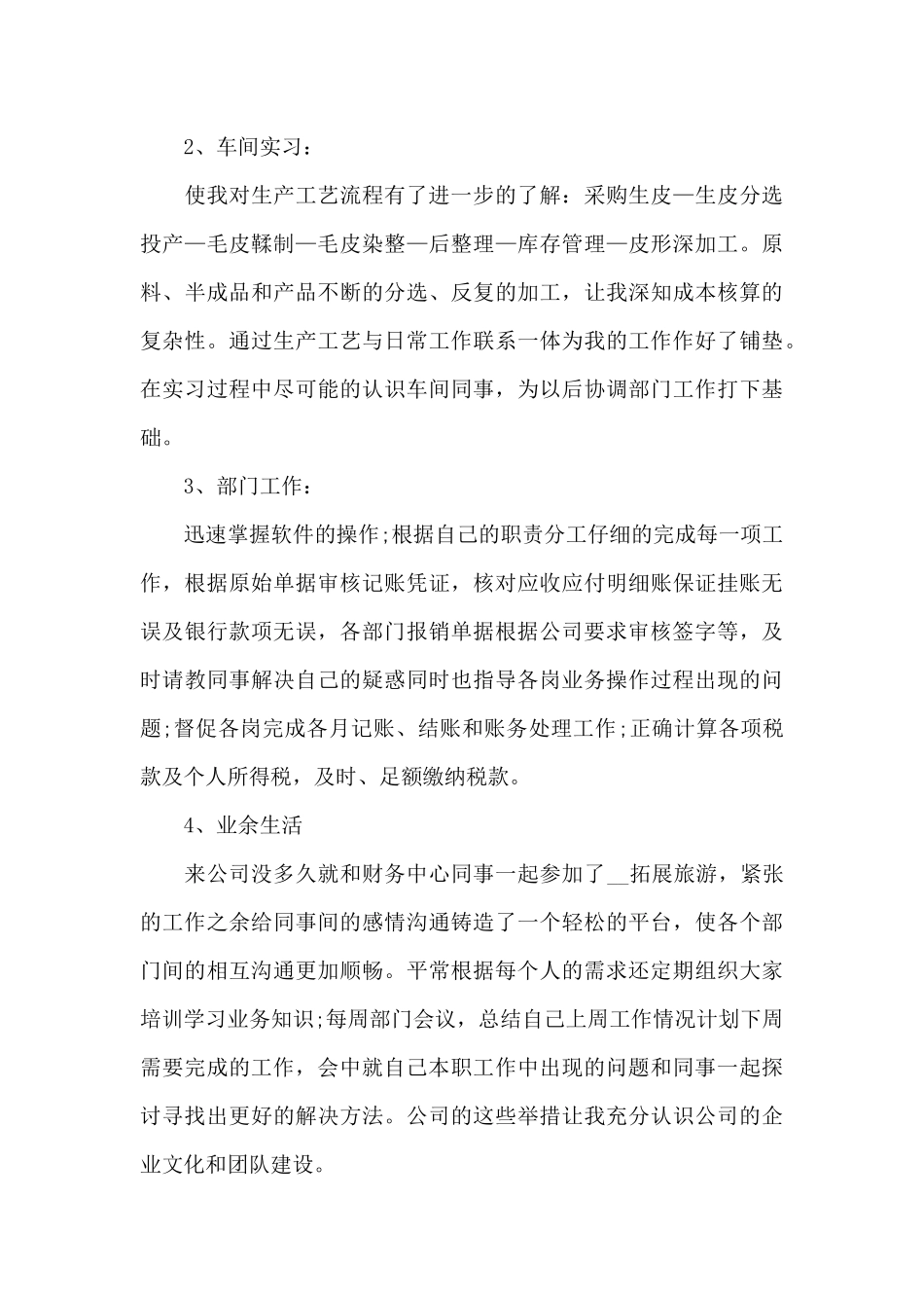 2021年财务人员试用期工作总结_第3页