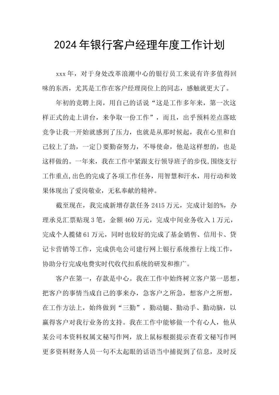 2021年银行客户经理年度工作计划_第1页