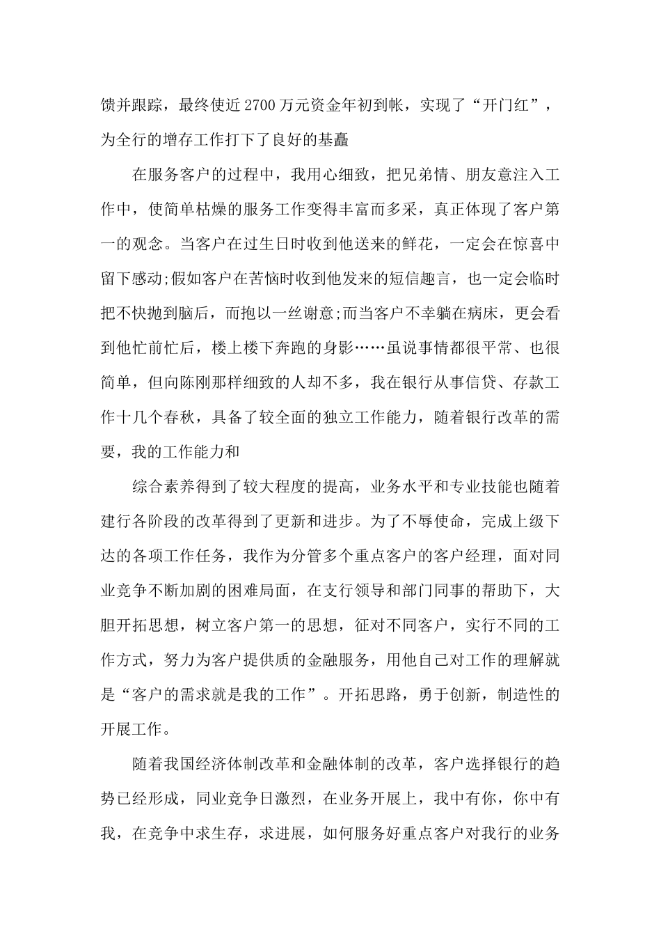 2021年银行客户经理年度工作计划_第2页