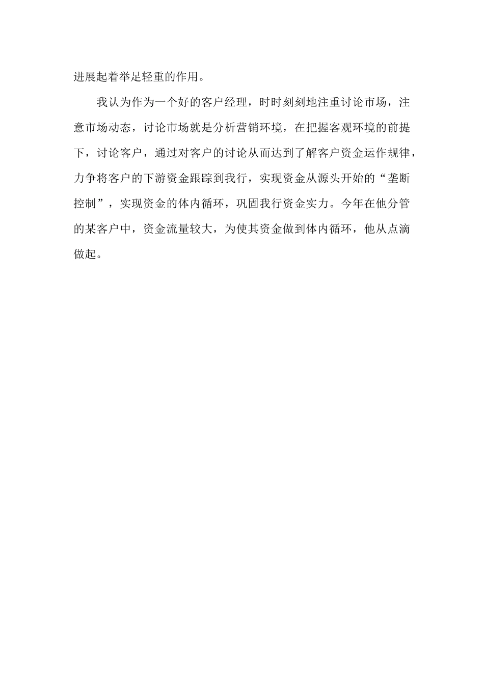 2021年银行客户经理年度工作计划_第3页