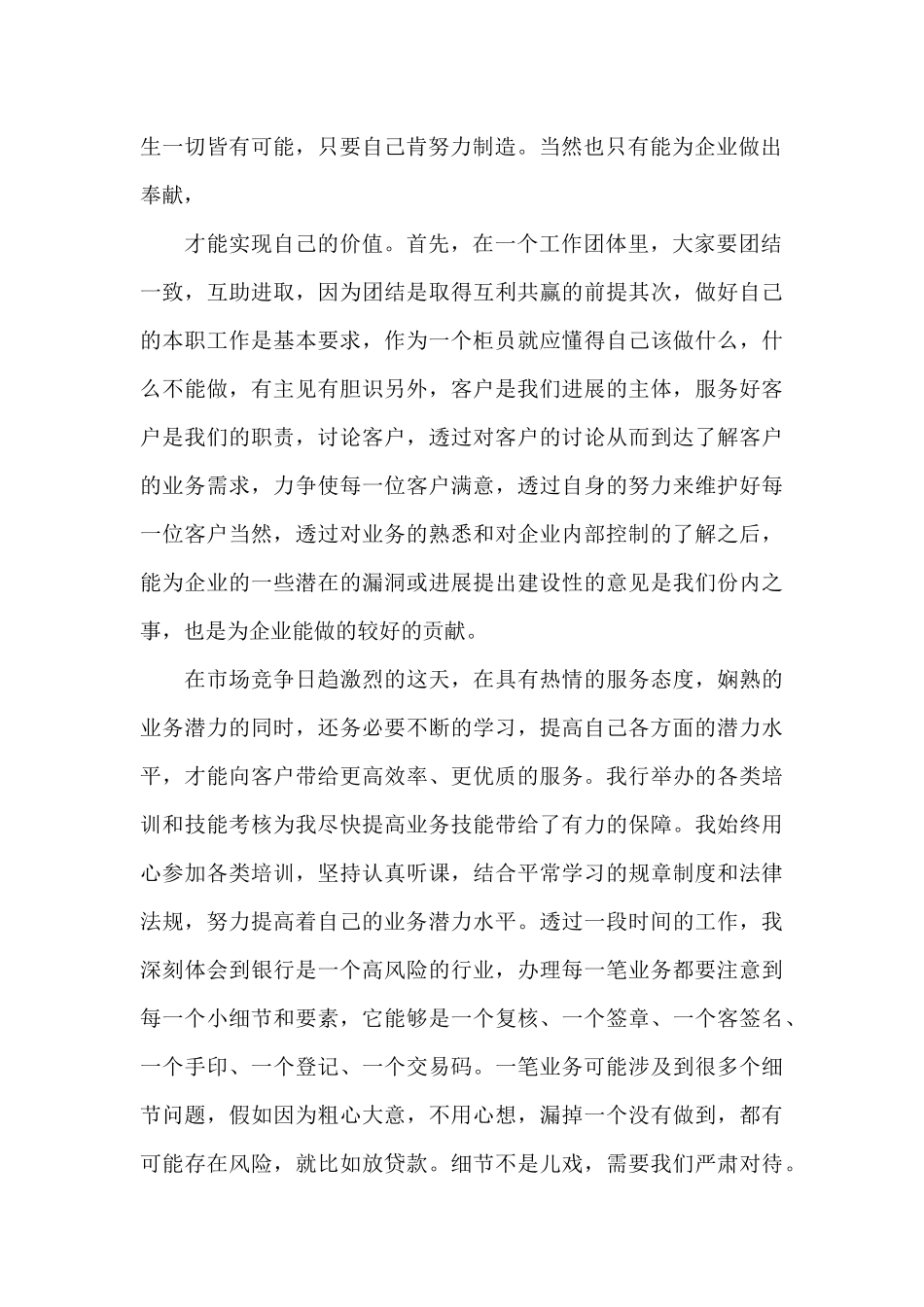 2021年银行年度工作总结_第2页