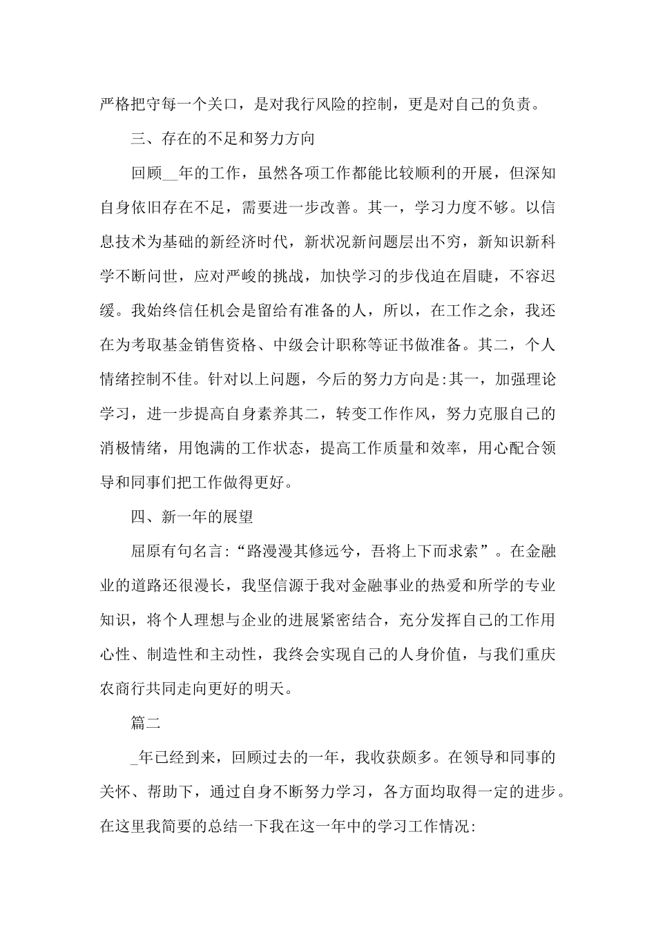 2021年银行年度工作总结_第3页