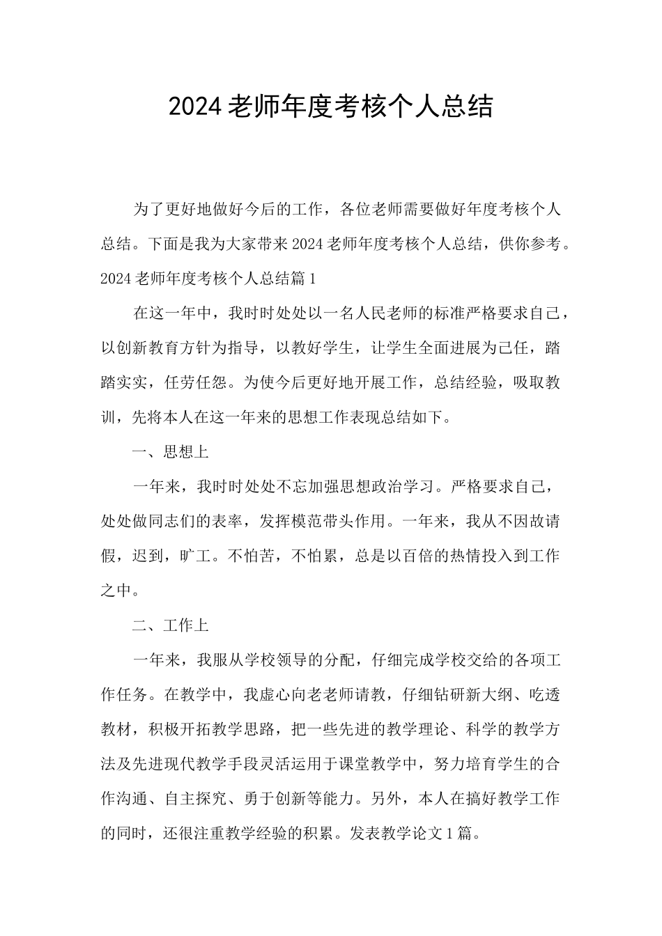 2021教师年度考核个人总结_第1页