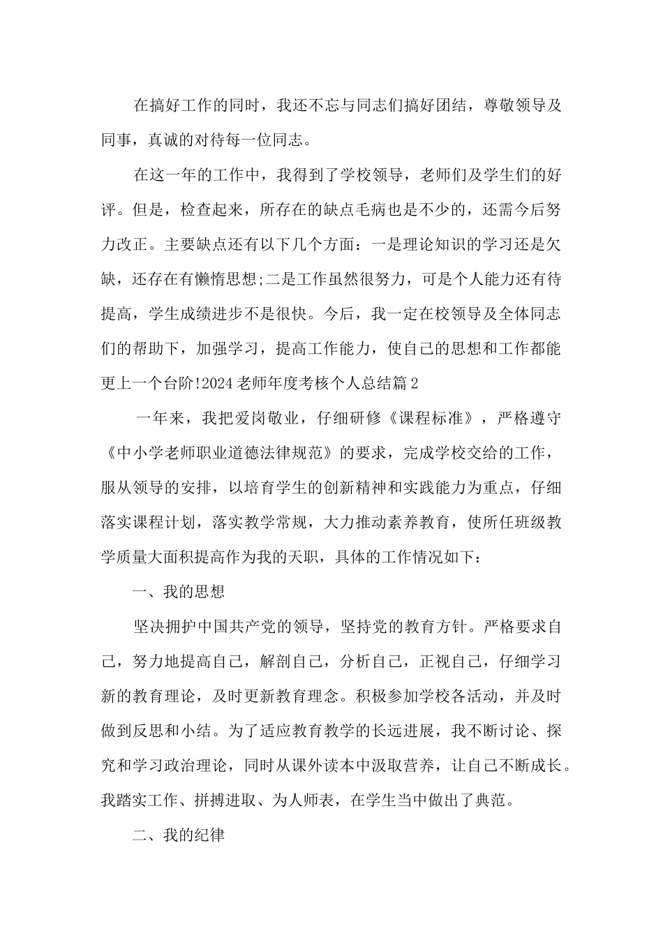 2021教师年度考核个人总结_第2页