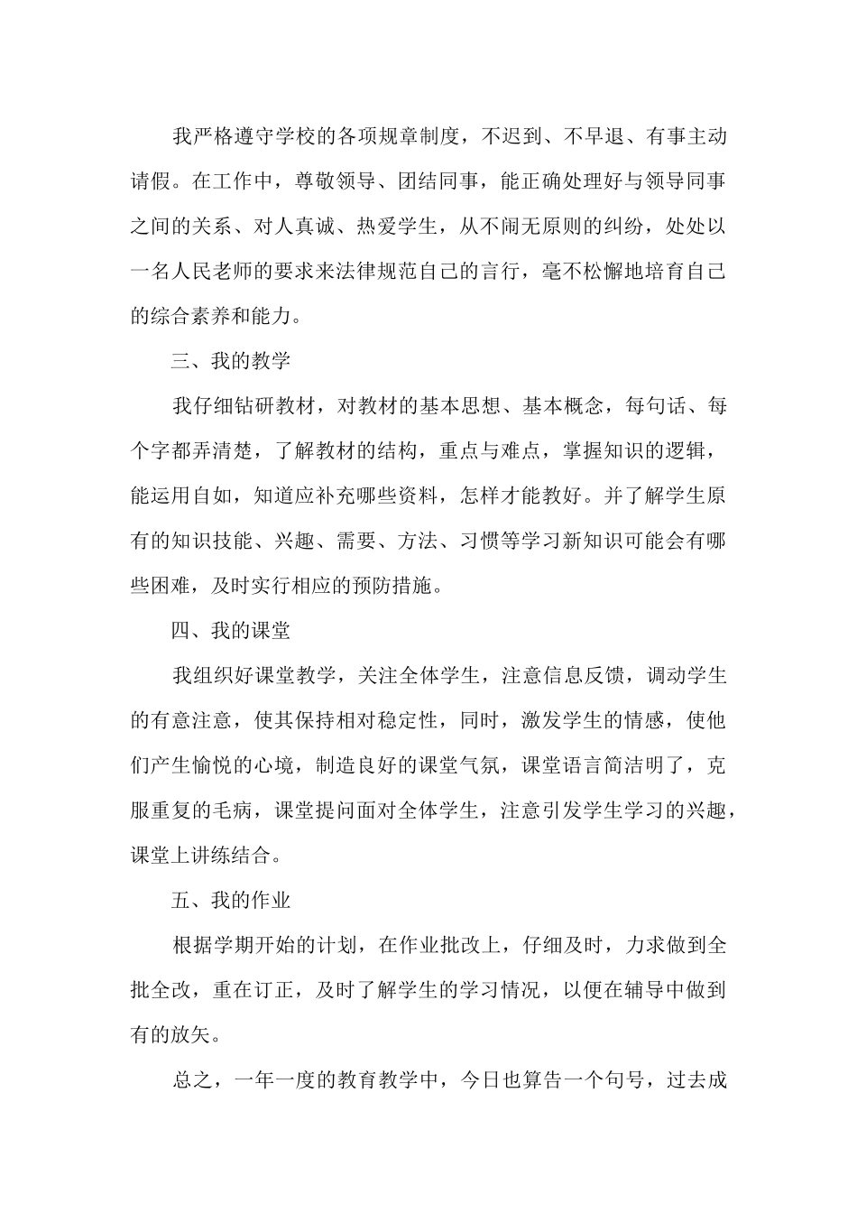 2021教师年度考核个人总结_第3页