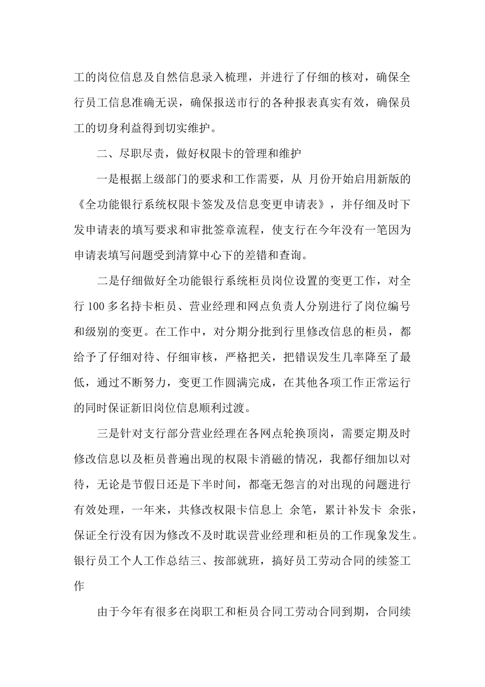 2021年银行柜员上半年工作总结_第2页