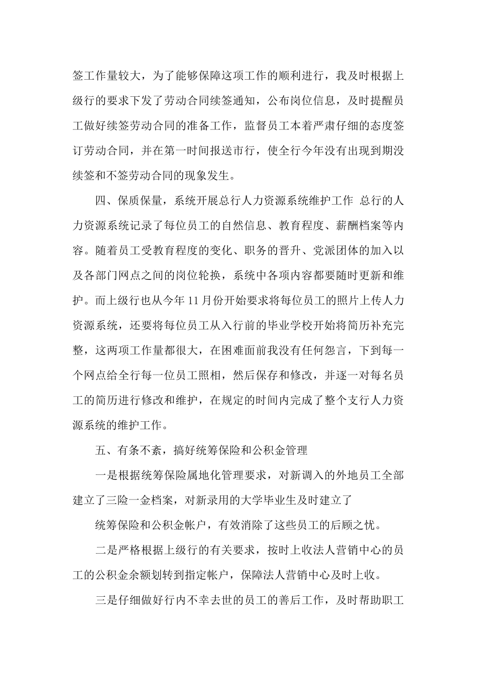 2021年银行柜员上半年工作总结_第3页