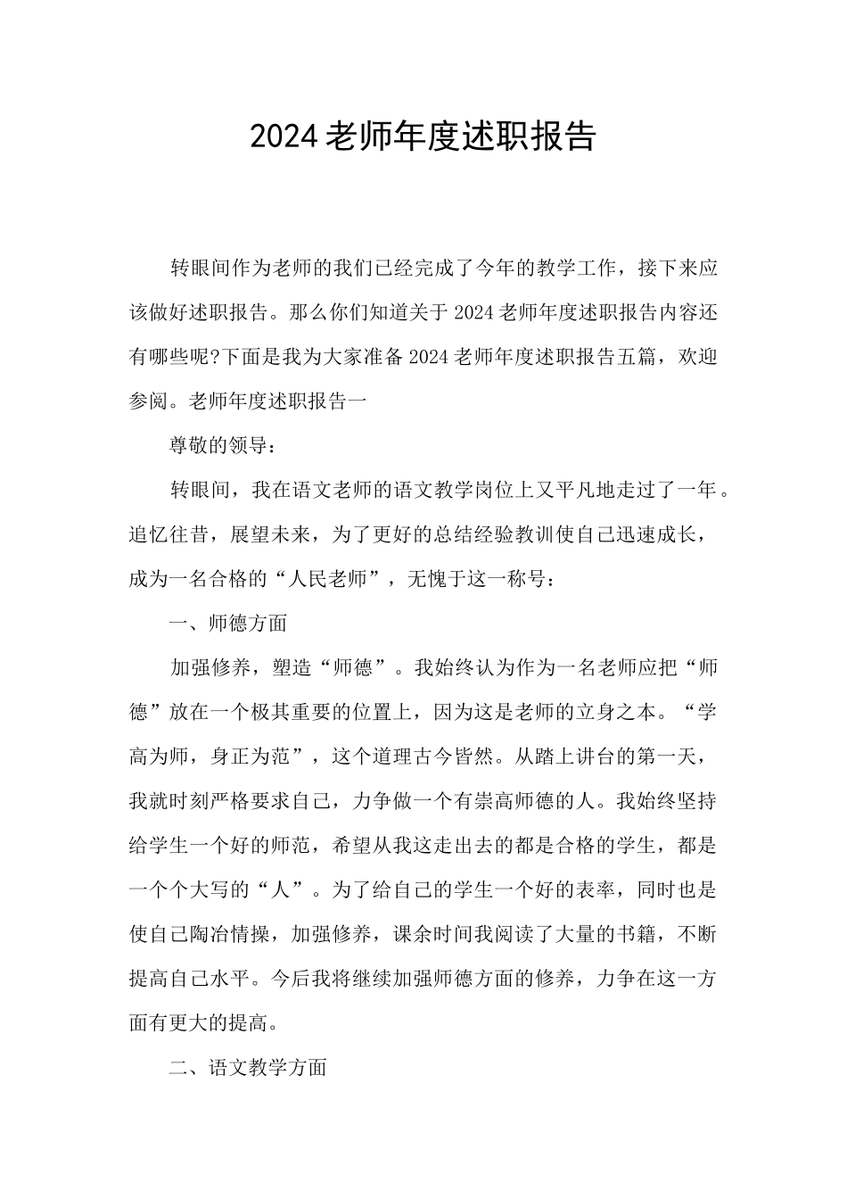 2021教师年度述职报告_第1页