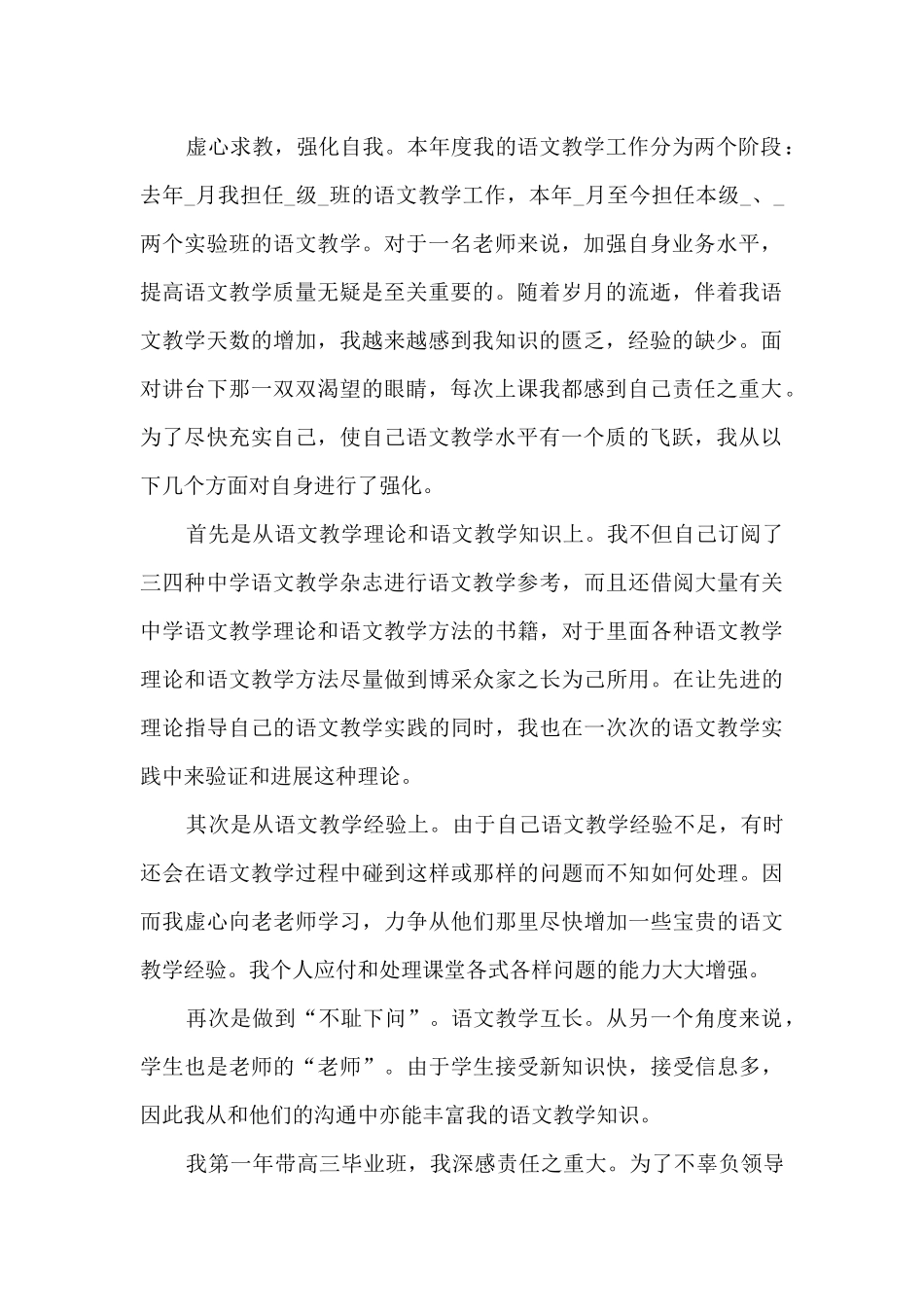 2021教师年度述职报告_第2页