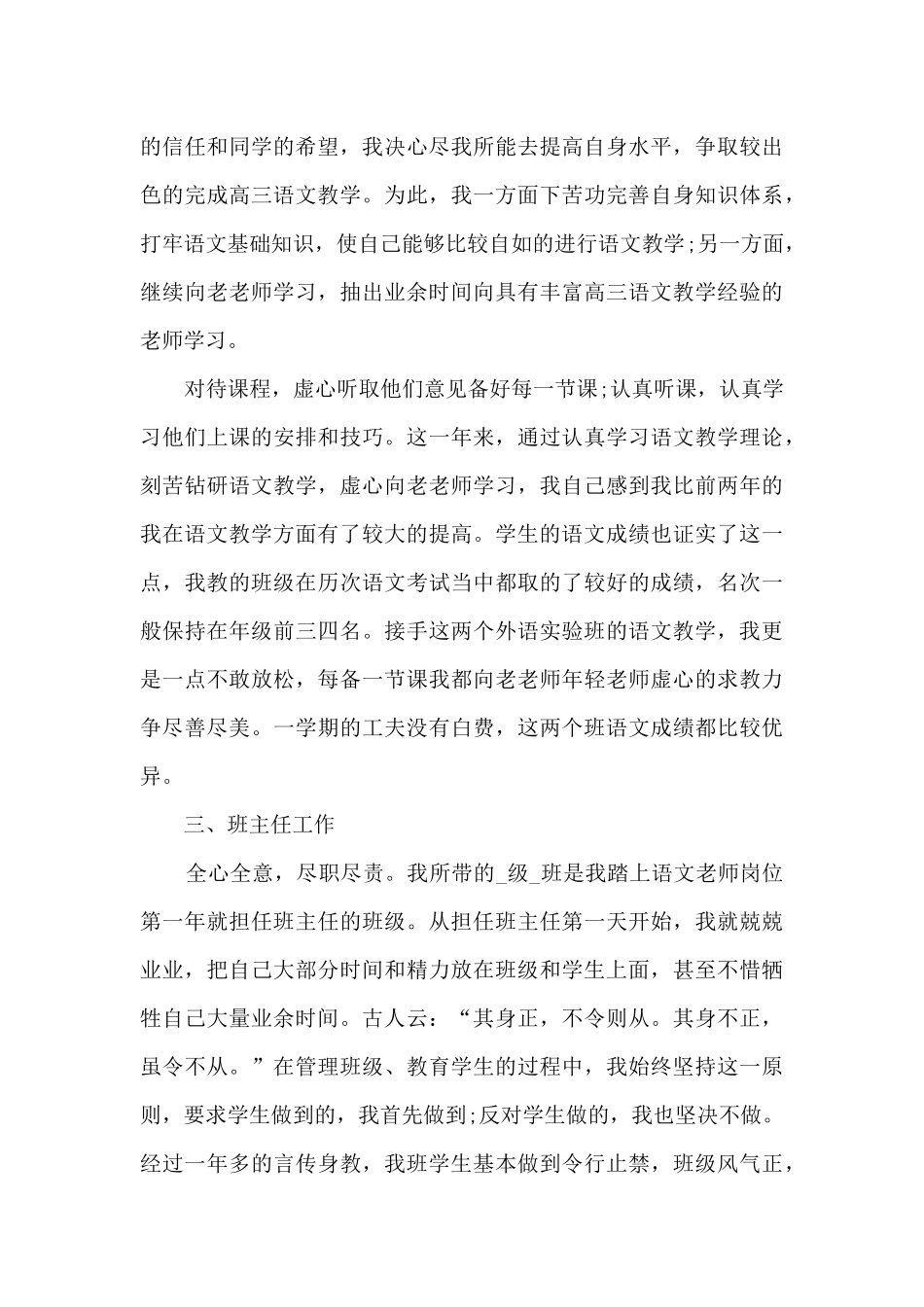 2021教师年度述职报告_第3页