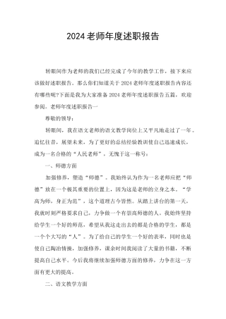 2021教师年度述职报告