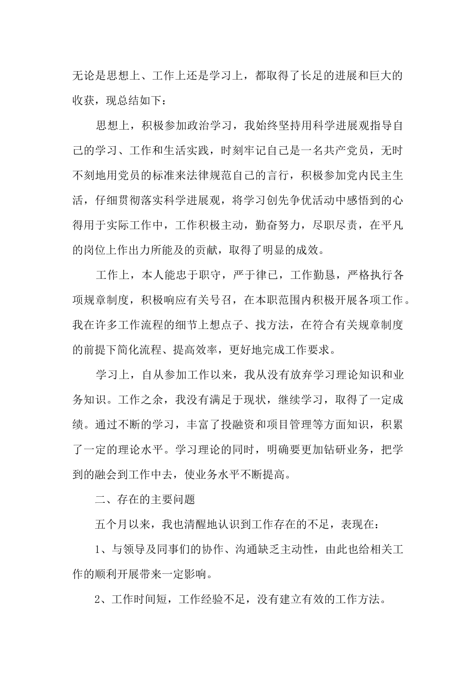 2021普通员工岗位述职个人述职报告_第2页