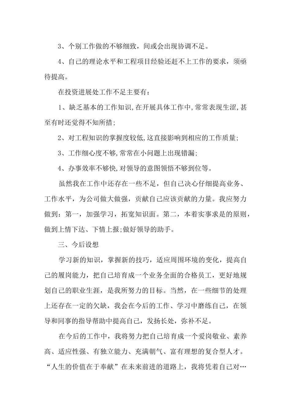 2021普通员工岗位述职个人述职报告_第3页