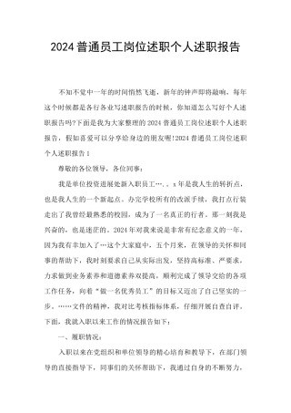 2021普通员工岗位述职个人述职报告
