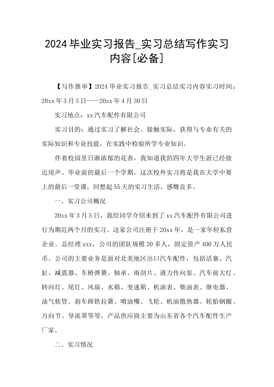 2021毕业实习报告_第1页