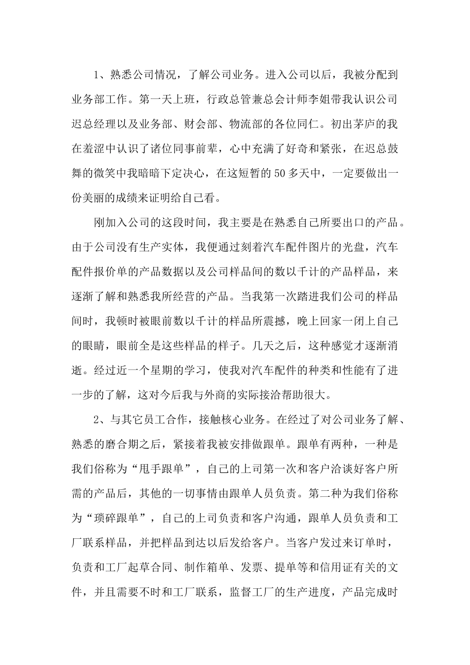 2021毕业实习报告_第2页