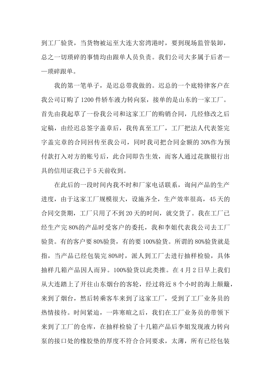 2021毕业实习报告_第3页