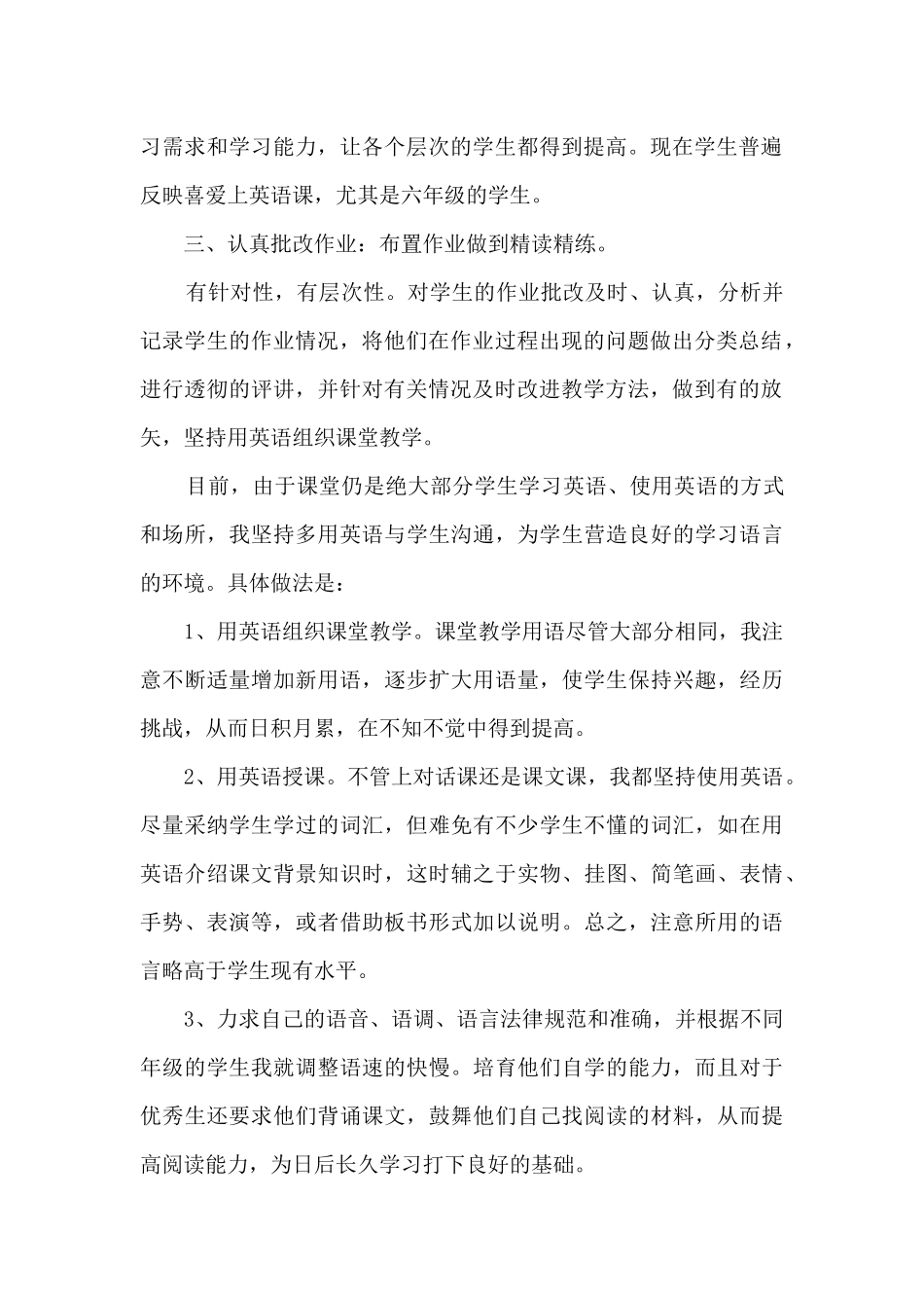 2021新教师个人工作总结_第2页