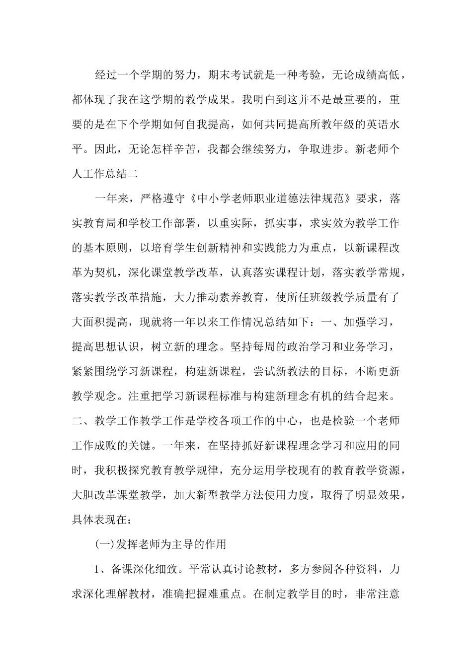 2021新教师个人工作总结_第3页